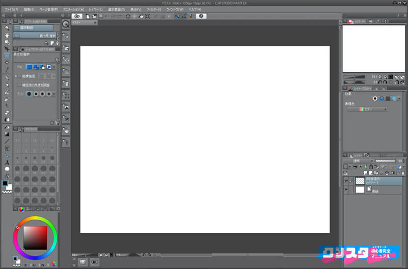 クリップスタジオペイント　新規キャンバス作成　基本画面
