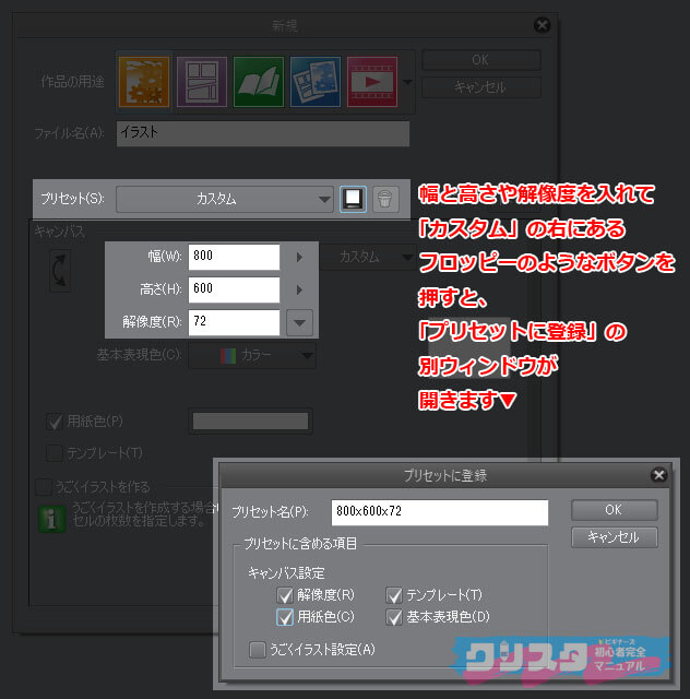 クリップスタジオペイント　プリセット　方法