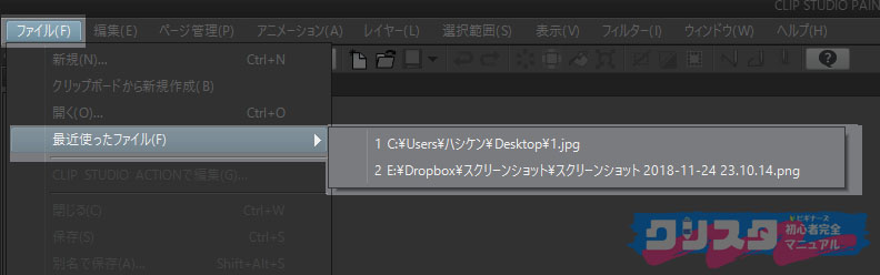 クリップスタジオペイント　毎回新規キャンバスが作成しない方法