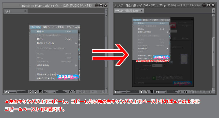 クリップスタジオペイント　キャンバス　コピー＆ペースト