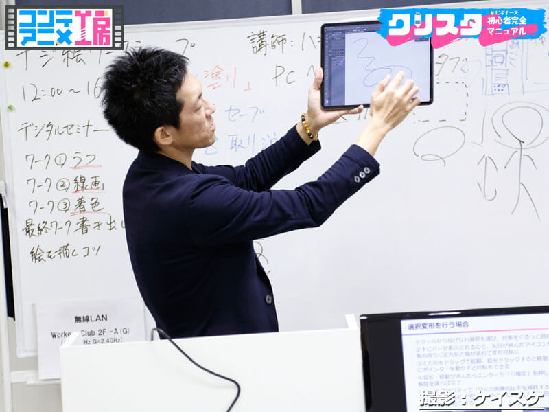 クリスタ ワークショップ