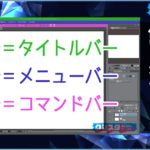 クリスタに存在する3種のバーの使い方をおさえよう