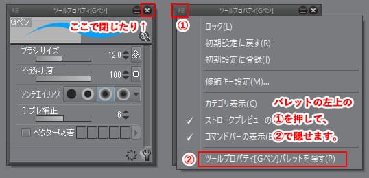 クリップスタジオのパレット操作を知って自由に使えるようになろう コンテアニメ工房