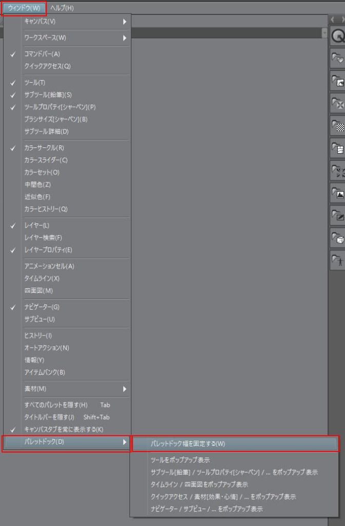 クリップスタジオペイント　パレットドックを固定