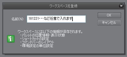 クリップスタジオペイント　ワークスペース登録