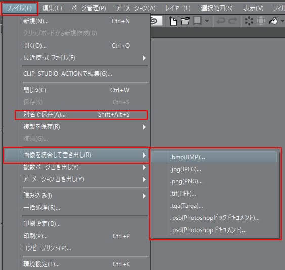クリップスタジオの画像データを保存 書き出しする方法を覚えよう コンテアニメ工房