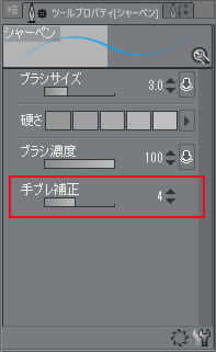 クリップスタジオ　手ブレ補正機能