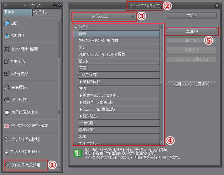 クリップスタジオ　クイックアクセス追加