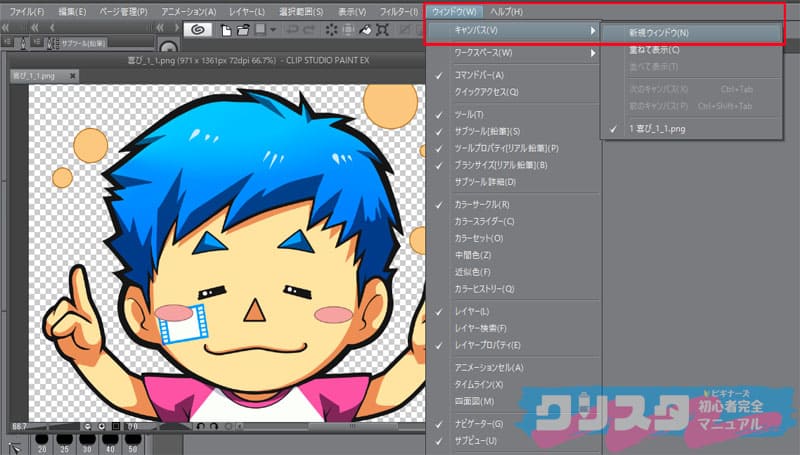 クリップスタジオの新規ウィンドウの超便利な使い方を覚えよう コンテアニメ工房