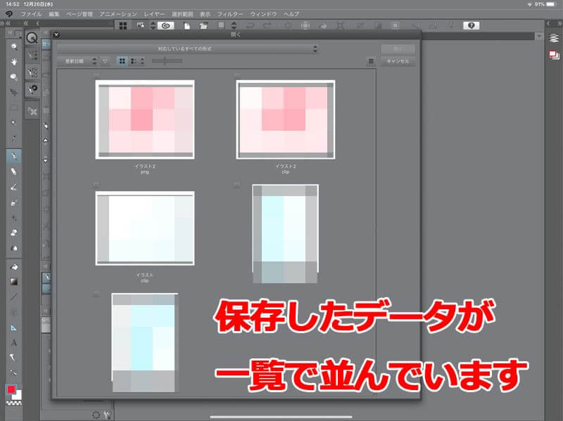 クリップスタジオの画像データを保存 書き出しする方法を覚えよう コンテアニメ工房