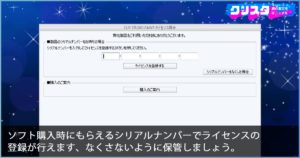 クリスタ ライセンス シリアルナンバー