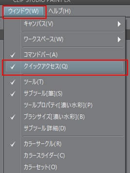 クリップスタジオクイックアクセス使い方 設定を変えて今より快適に絵を描こう コンテアニメ工房