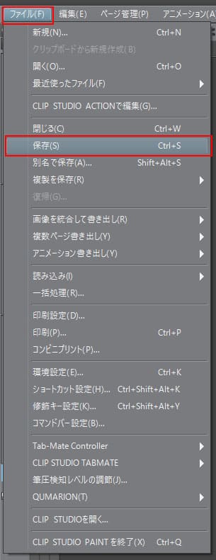 クリップスタジオ　データ保存