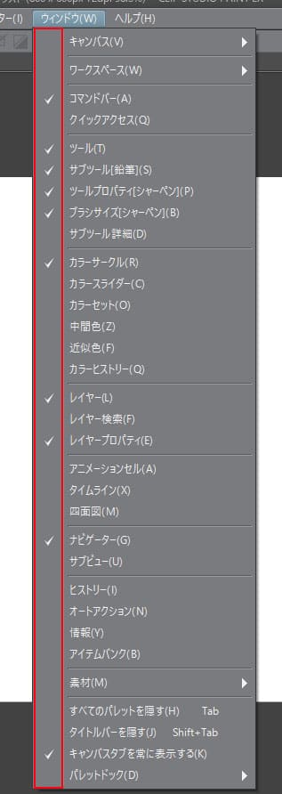 クリップスタジオ　パレットの再表示