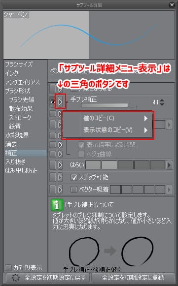 クリップスタジオ　サブツール詳細メニュー表示　ipad