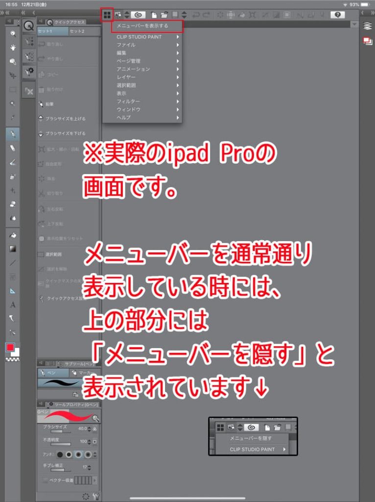 クリップスタジオ　ipad メニューバー表示非表示