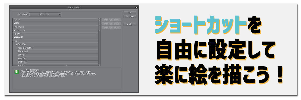 クリスタ　ショートカット