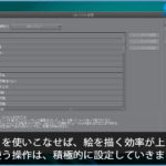 クリスタのショートカット設定の使い方・変更方法を覚えよう