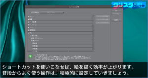 クリスタ ショートカット設定