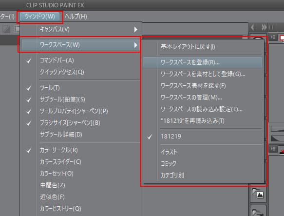 クリップスタジオのワークスペースとパレットの使い方 設定方法を覚えよう コンテアニメ工房