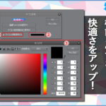 クリスタのクイックアクセス設定で今より快適に絵を描こう