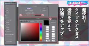 クリスタのクイックアクセス設定で今より快適に絵を描こう