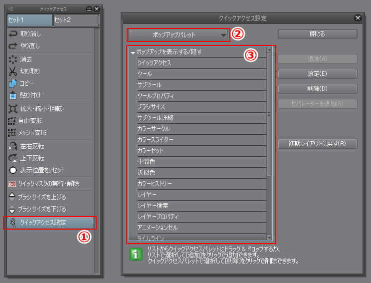 クイックアクセス　ポップアップパレット