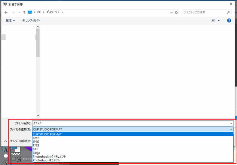 クリップスタジオ　ファイル別名で保存