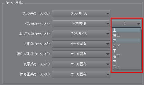 クリップスタジオカーソル形状　三角矢印