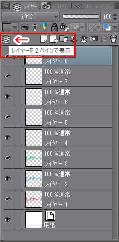 クリップスタジオのレイヤーの基本的な機能と使い方をおさえておこう コンテアニメ工房