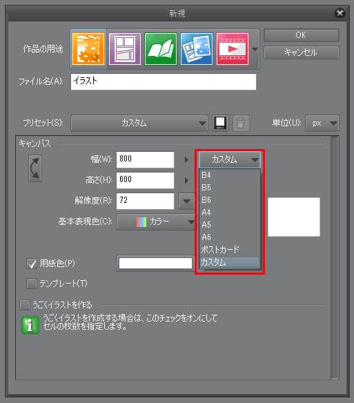 クリップスタジオ　用紙　規定サイズ