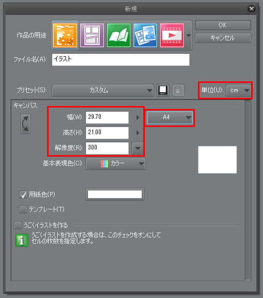 クリスタ　印刷時　キャンバスサイズ