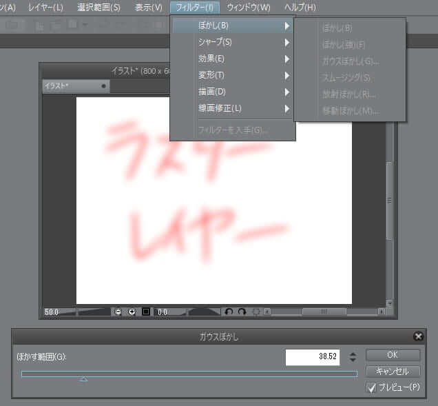 クリップスタジオ　ラスターレイヤー　ぼかし