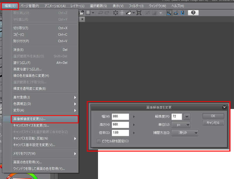 クリップスタジオ　解像度変更
