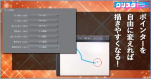クリスタのポインター(カーソル)の変更やカスタマイズ方法を覚えよう