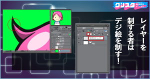 クリスタ レイヤー 基本 使い方