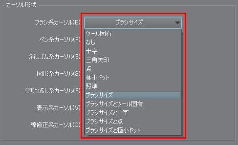 クリップスタジオのポインター カーソル の変更やカスタマイズ方法を覚えよう コンテアニメ工房