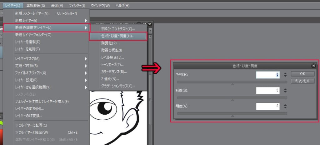 クリップスタジオ　色調補正