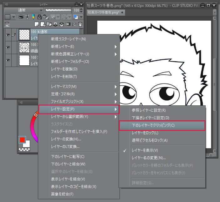 クリップスタジオ　レイヤー設定　クリッピング