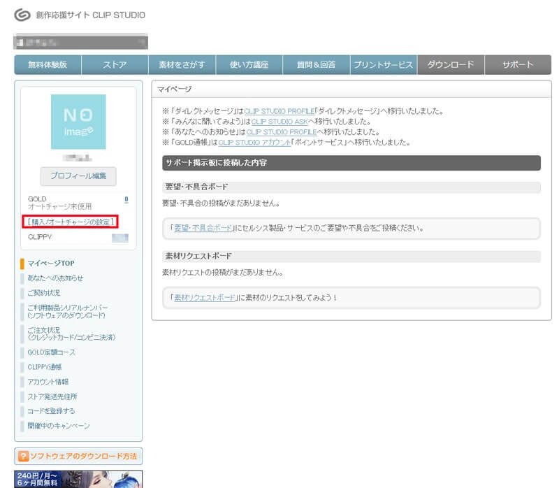 クリップスタジオマイページゴールド購入方法