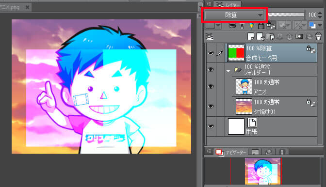 クリップスタジオレイヤー合成モードカラー除算