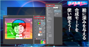 クリスタ 合成モード 使い方