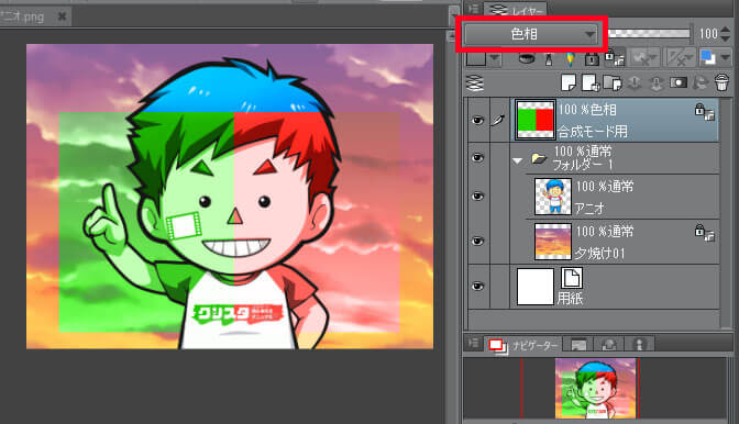 クリップスタジオレイヤー合成モード色相