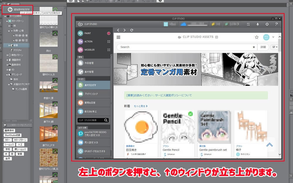クリップスタジオ　追加素材を探す