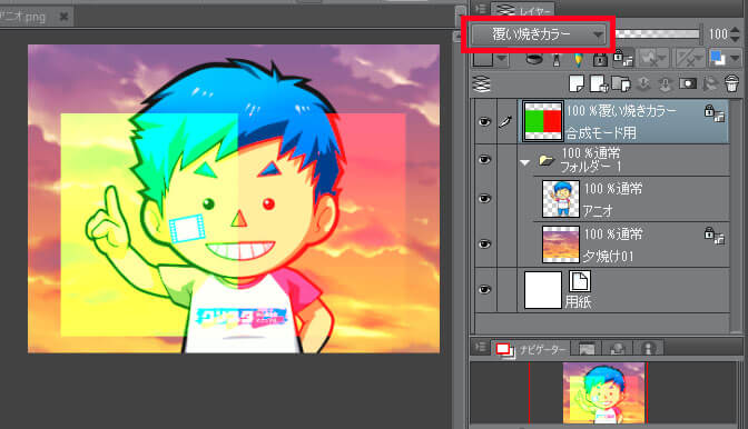 クリップスタジオレイヤー合成モード覆い焼きカラー