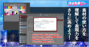 クリスタ 素材 ダウンロード 方法