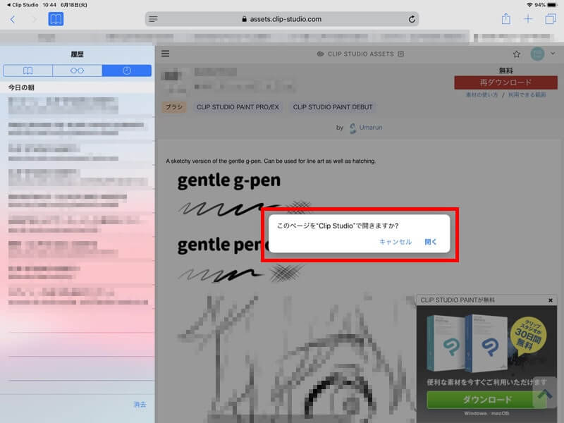 クリップスタジオipadpro素材ダウンロード