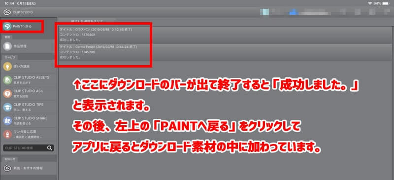 クリップスタジオiPadPro素材ダウンロード完了