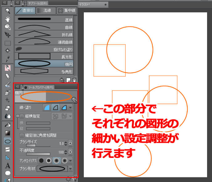 クリスタ図形ツールプロパティ