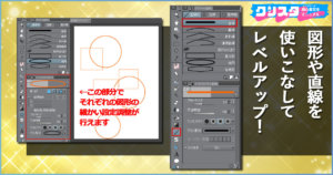 クリスタ 図形 直線 描き方